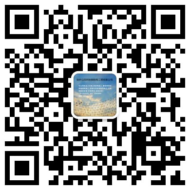 河南网架钢结构工程有限公司